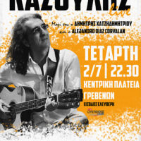 6ο Φεστιβάλ Παραδοσιακών Τοπικών Προϊόντων «Γρεβενών Γεύσεις» & «Λευκή Νύχτα» Τρίτη 1 έως Πέμπτη 3 Ιουλίου 2025 (ΑΝΑΛΥΤΙΚΟ ΠΡΟΓΡΑΜΜΑ) - Eordaialive.com