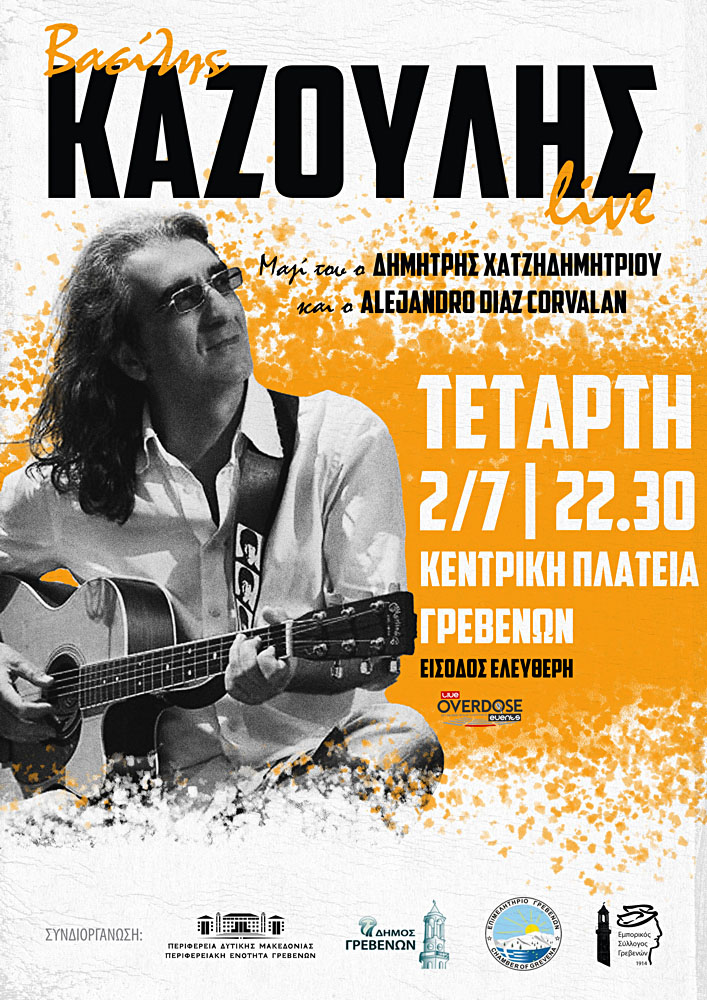 6ο Φεστιβάλ Παραδοσιακών Τοπικών Προϊόντων «Γρεβενών Γεύσεις» & «Λευκή Νύχτα» Τρίτη 1 έως Πέμπτη 3 Ιουλίου 2025 (ΑΝΑΛΥΤΙΚΟ ΠΡΟΓΡΑΜΜΑ) | Eordaialive.com 6ο Φεστιβάλ Παραδοσιακών Τοπικών Προϊόντων «Γρεβενών Γεύσεις» & «Λευκή Νύχτα» Τρίτη 1 έως Πέμπτη 3 Ιουλίου 2025 (ΑΝΑΛΥΤΙΚΟ ΠΡΟΓΡΑΜΜΑ) - Eordaialive.com