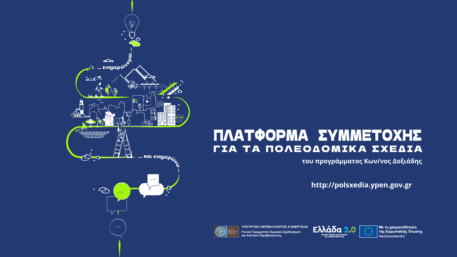 Πρόσκληση στην παρουσίαση των εναλλακτικών σεναρίων του 1ου σταδίου της μελέτης του Τοπικού Πολεοδομικού Σχεδίου (ΤΠΣ) Δήμου Σερβίων - Eordaialive.com