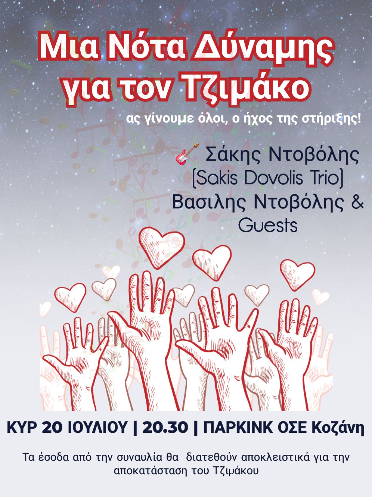 ΠΑΣΑΣ ΔΕΗ - Στηρίζουμε τον Ευθύμη. Όλοι στη συναυλία αλληλεγγύης | Eordaialive.com ΠΑΣΑΣ ΔΕΗ - Στηρίζουμε τον Ευθύμη. Όλοι στη συναυλία αλληλεγγύης - Eordaialive.com