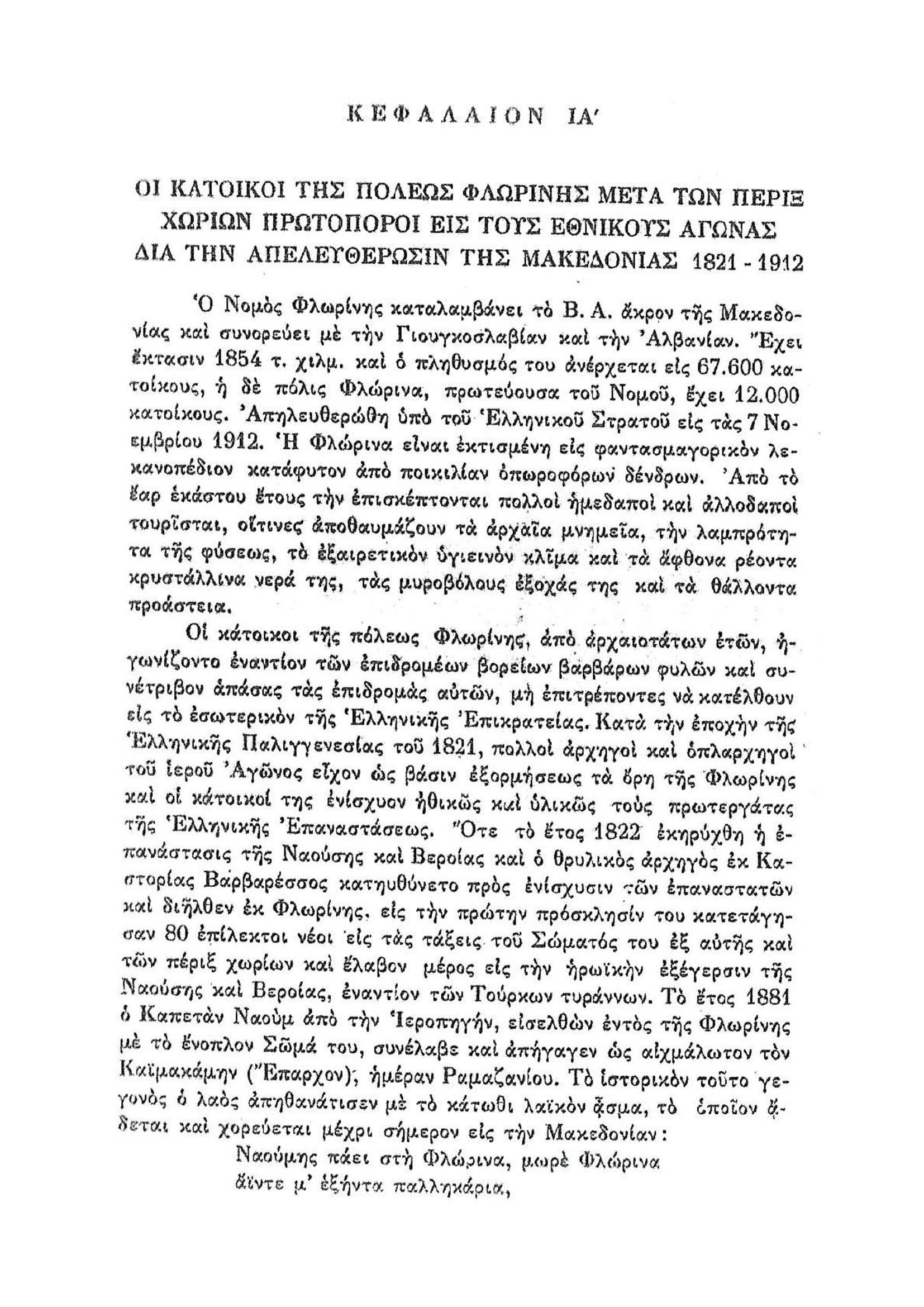Ανακοίνωση της Πανελλήνιας Ομοσπονδίας Πολιτιστικών Συλλόγων Μακεδόνων: Προστασία της Κληρονομιάς από Προπαγανδιστικές Πλάνες | Eordaialive.com Ανακοίνωση της Πανελλήνιας Ομοσπονδίας Πολιτιστικών Συλλόγων Μακεδόνων: Προστασία της Κληρονομιάς από Προπαγανδιστικές Πλάνες - Eordaialive.com