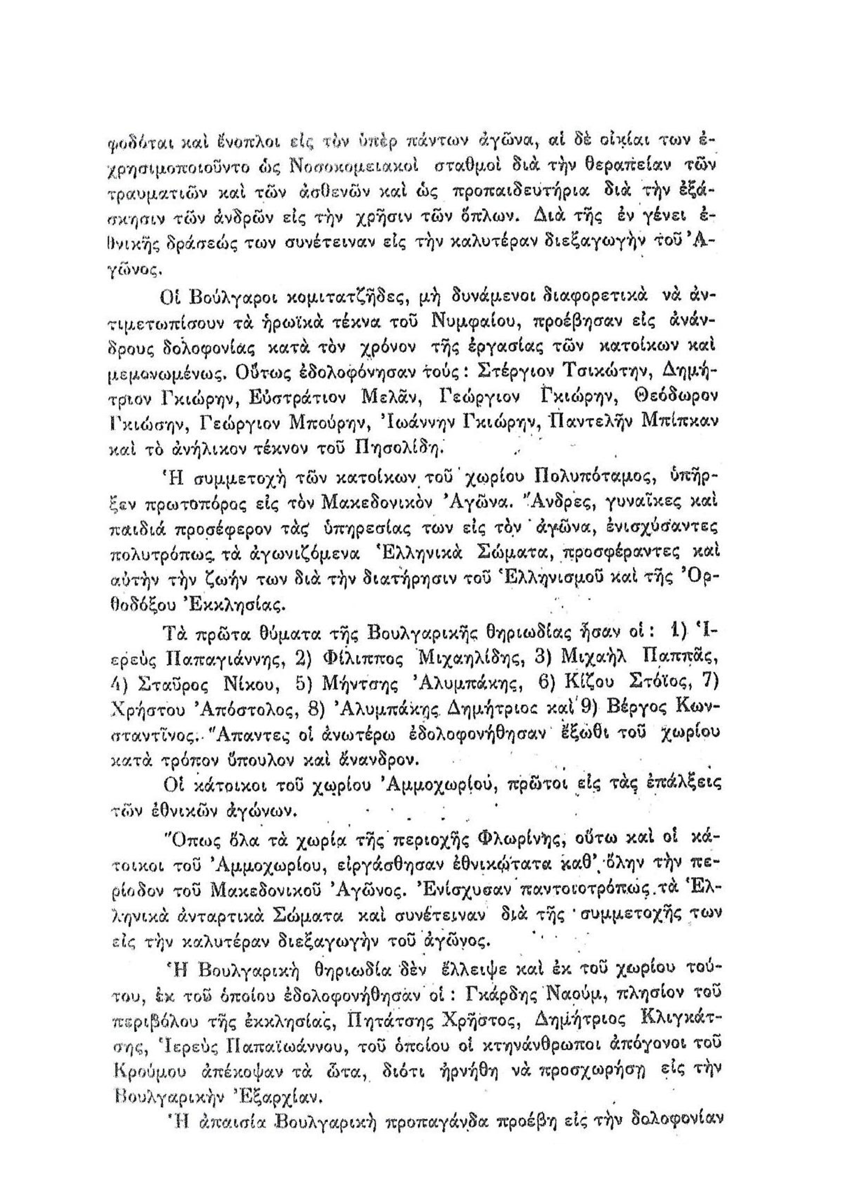 Ανακοίνωση της Πανελλήνιας Ομοσπονδίας Πολιτιστικών Συλλόγων Μακεδόνων: Προστασία της Κληρονομιάς από Προπαγανδιστικές Πλάνες | Eordaialive.com Ανακοίνωση της Πανελλήνιας Ομοσπονδίας Πολιτιστικών Συλλόγων Μακεδόνων: Προστασία της Κληρονομιάς από Προπαγανδιστικές Πλάνες - Eordaialive.com