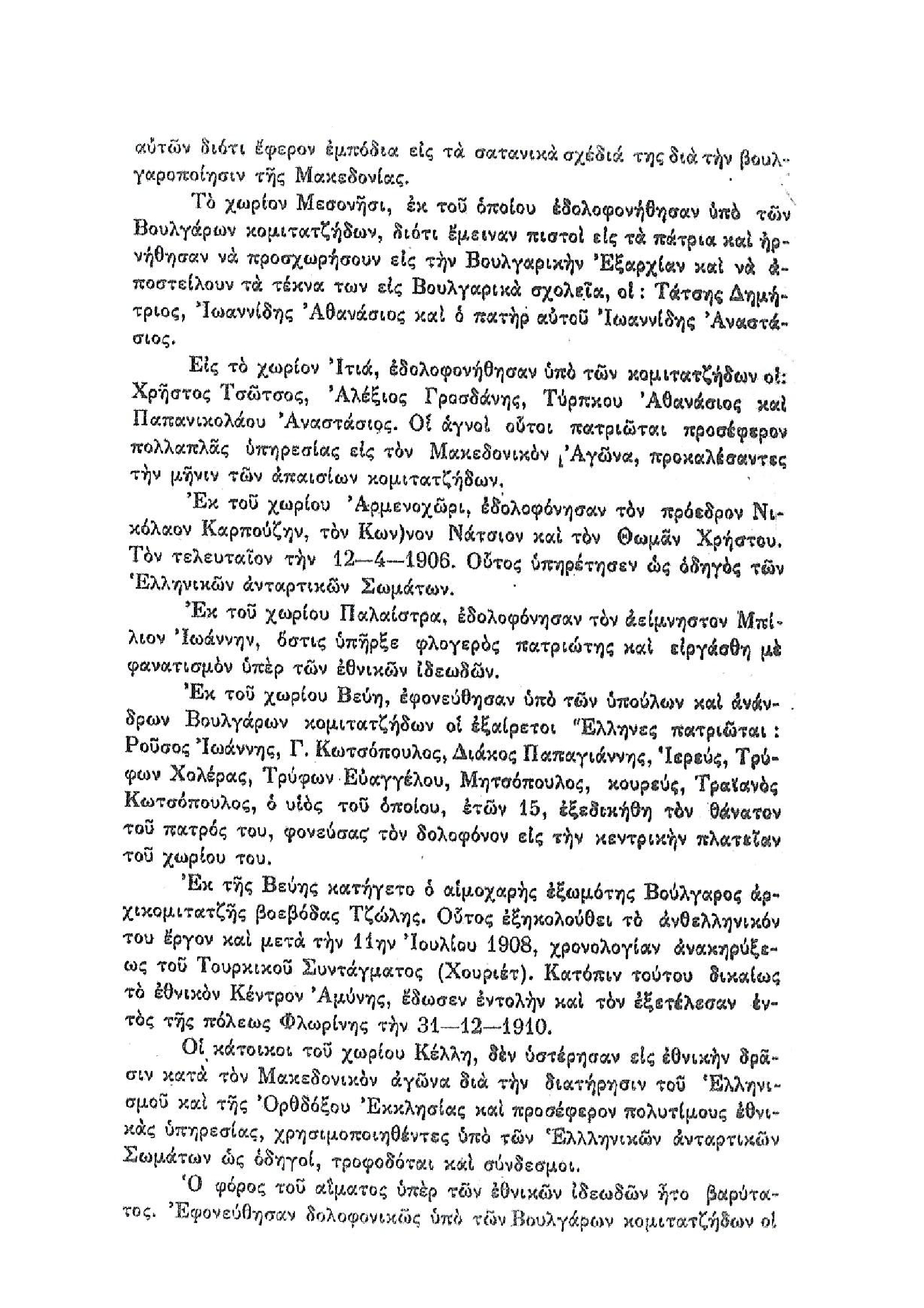 Ανακοίνωση της Πανελλήνιας Ομοσπονδίας Πολιτιστικών Συλλόγων Μακεδόνων: Προστασία της Κληρονομιάς από Προπαγανδιστικές Πλάνες | Eordaialive.com Ανακοίνωση της Πανελλήνιας Ομοσπονδίας Πολιτιστικών Συλλόγων Μακεδόνων: Προστασία της Κληρονομιάς από Προπαγανδιστικές Πλάνες - Eordaialive.com