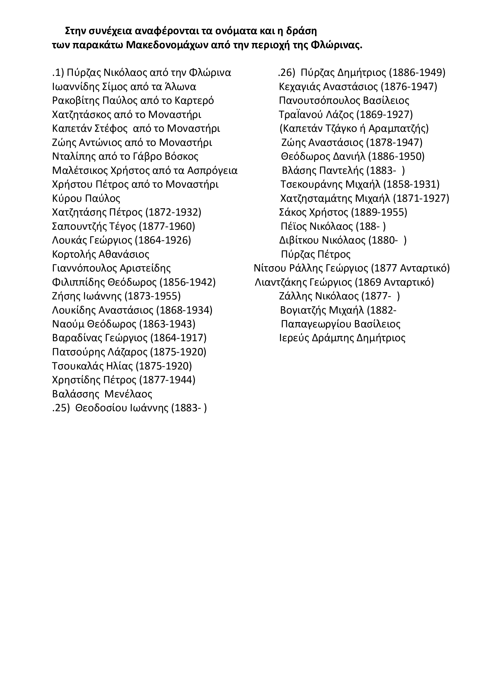 Ανακοίνωση της Πανελλήνιας Ομοσπονδίας Πολιτιστικών Συλλόγων Μακεδόνων: Προστασία της Κληρονομιάς από Προπαγανδιστικές Πλάνες | Eordaialive.com Ανακοίνωση της Πανελλήνιας Ομοσπονδίας Πολιτιστικών Συλλόγων Μακεδόνων: Προστασία της Κληρονομιάς από Προπαγανδιστικές Πλάνες - Eordaialive.com