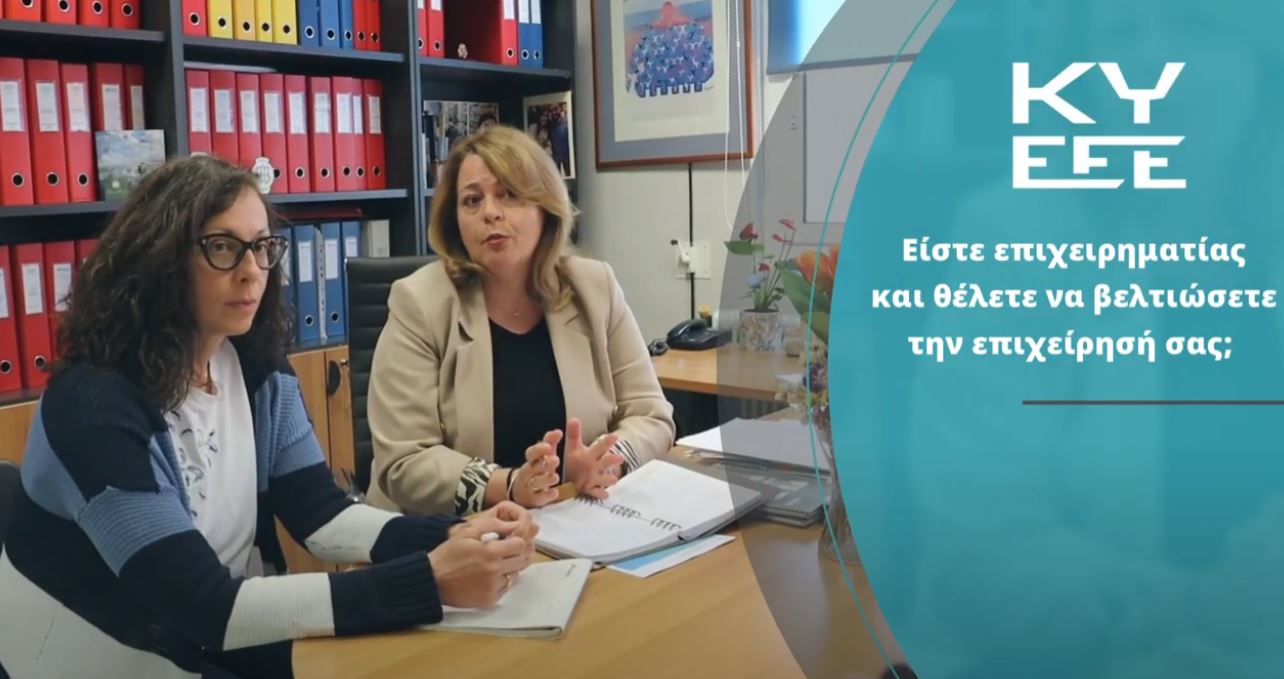 Κέντρο Υποστήριξης Επιχειρήσεων-Επενδύσεων & Εξωστρέφειας Δυτικής Μακεδονίας (ΚΥΕΕΕ) -βίντεο spot - Eordaialive.com