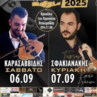 Πτολεμαΐδα: Πολιτιστικές Εκδηλώσεις - Κρητικά 2025