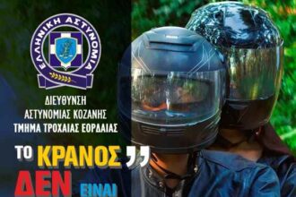 Το Κράνος Δεν Είναι Επιλογή... Είναι Ανάγκη" - Εκδήλωση Ευαισθητοποίησης από την Τροχαία Εορδαίας στην Πτολεμαΐδα