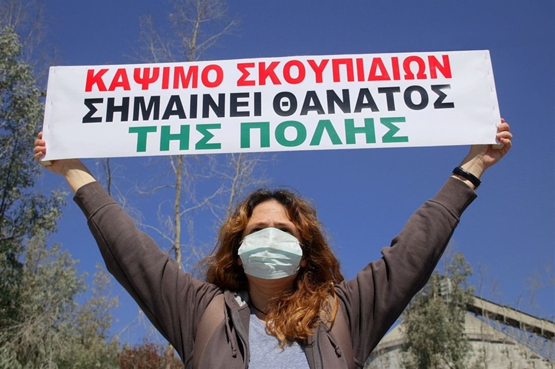 ΟΧΙ ΣΤΗ ΜΟΝΑΔΑ ΚΑΥΣΗΣ ΑΠΟΡΡΙΜΜΑΤΩΝ ΣΤΗΝ ΚΟΖΑΝΗ Κάλεσμα αγώνα φορέων - συλλογικοτήτων και πολιτών Δυτικής Μακεδονίας
