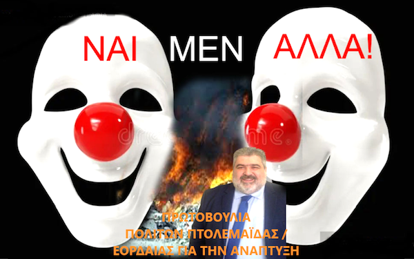 Πρωτοβουλία πολιτών Πτολεμαΐδας - Εορδαίας για την ανάπτυξη: Η σύσκεψη κατά της καύσης απορριμμάτων και η στάση του Δημάρχου Εορδαίας
