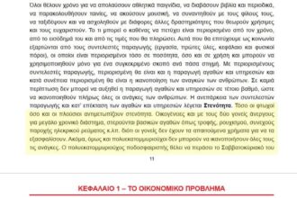 βιβλίο Οικονομικών της Α' Λυκείου