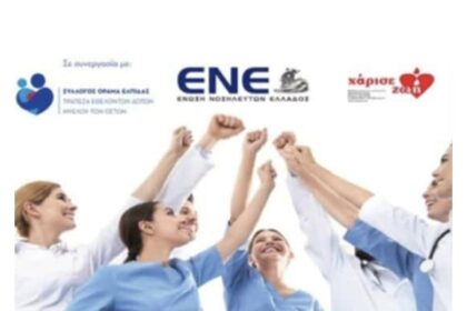 Συμμετοχή του Μποδοσάκειου Νοσοκομείου στην 4η Πανελλήνια Εθελοντική Δράση Δωρεάς Μυελού των Οστών