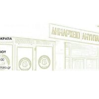 ΚΑΠΗ Αμύνταιο Αετός