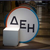 ΔΕΗ Σταθερή τιμή ενεργειακό κόστος