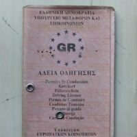 Χάρτινο δίπλωμα οδήγησης: Πότε σταματάει να ισχύει, ποιοι πρέπει να το παραδώσουν μέσα στο 2025 