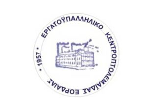 Το Εργατικό Κέντρο Πτολεμαΐδας στηρίζει τον δίκαιο αγώνα των αγροτών της Δυτικής Μακεδονίας για επιβίωση και ανάπτυξη του πρωτογενούς τομέα