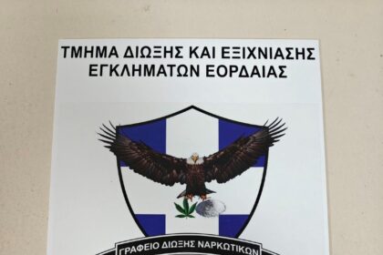 Σύλληψη σε περιοχή της Κοζάνης για  κατοχή ναρκωτικών ουσιών