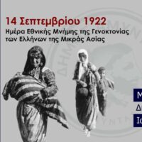Μήνυμα Δημάρχου Αμυνταίου για τη Γενοκτονία του Μικρασιατικού Ελληνισμού - Eordaialive.com