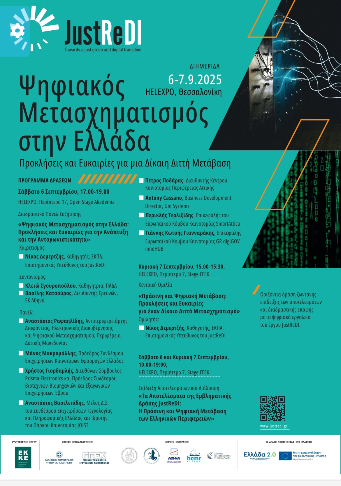 89η ΔΕΘ - Η Περιφέρεια Δυτικής Μακεδονίας στο επίκεντρο του διαλόγου για τον Ψηφιακό Μετασχηματισμό στην Ελλάδα | Eordaialive.com 89η ΔΕΘ - Η Περιφέρεια Δυτικής Μακεδονίας στο επίκεντρο του διαλόγου για τον Ψηφιακό Μετασχηματισμό στην Ελλάδα - Eordaialive.com