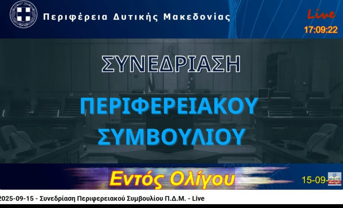 Καθυστερεί η έναρξη του Περιφερειακού Συμβουλίου Χαλαρή jazz μουσική στο live του Youtube