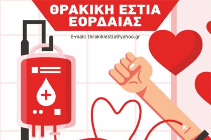 35η Εθελοντική Αιμοδοσία από την Θρακική Εστία Εορδαίας