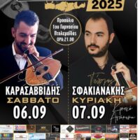 Πτολεμαΐδα: Πολιτιστικές του εκδηλώσεις ''ΚΡΗΤΙΚΑ 2025''