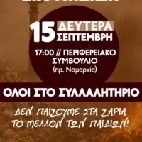 Συντονιστικό Σωματείων & Φορέων ενάντια στην καύση απορριμμάτων: Όλοι στη σημερινή κινητοποίηση στο Περιφερειακό Συμβούλιο (κτίριο πρώην Νομαρχίας) - Eordaialive.com