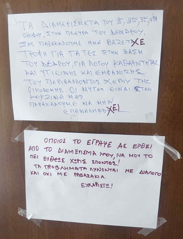 σε πολυκατοικία της Πτολεμαΐδας - Όταν τα προβλήματα λύνονται με... ραβασάκια