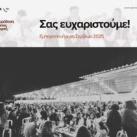 Εμποροπανήγυρη Σερβίων 2025 – Μια διοργάνωση γεμάτη ζωή, αγορές και διασκέδαση