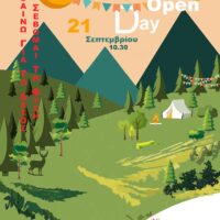 Κουρί Open Day 2025