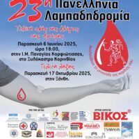 Η διαδρομή που θα ακολουθηθεί είναι: Σημείο Εκκίνησης: Ι.Ν Αγίας Σκέπης Σημείο Τερματισμού Κεντρική Πλατεία Πτολεμαΐδας ΣΥΝΘΗΜΑ ΜΑΣ: «ΣΤΑΓΟΝΑ–ΣΤΑΓΟΝΑ, ΦΙΑΛΗ–ΦΙΑΛΗ, ΓΙΝΟΜΑΣΤΕ ΕΝΑ ΜΕΓΑΛΟ ΚΟΚΚΙΝΟ ΠΟΤΑΜΙ ΑΓΑΠΗΣ, ΑΛΛΗΛΕΓΓΥΗΣ, ΖΩΗΣ!»