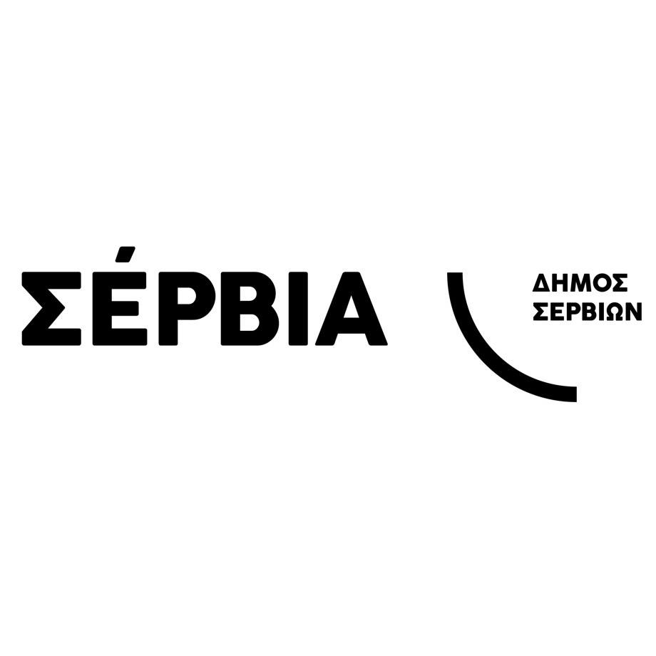 κατεπείγουσα συνεδρίαση του Δημοτικού Συμβουλίου Σερβίων