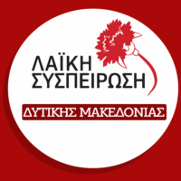 Εκλεγμένοι με τη Λαϊκή Συσπείρωση σε Δήμους και Περιφέρεια Δυτικής Μακεδονίας: Κάλεσμα αγώνα στον λαό κόντρα στο κυβερνητικό σχέδιο δημιουργίας Μονάδων Καύσης Απορριμμάτων