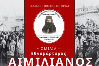 Εκδήλωση Μητροπολίτη Γρεβενών