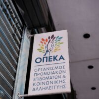 ΟΠΕΚΑ η ώρα καταβολής επιδομάτων