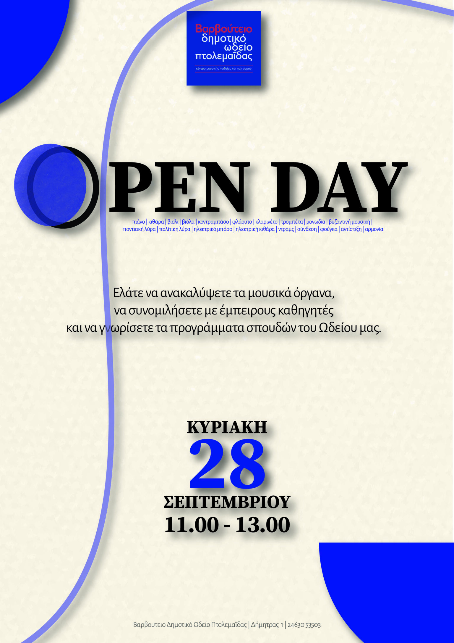 OPEN DAY – Το Ωδείο ανοίγει τις πόρτες του!