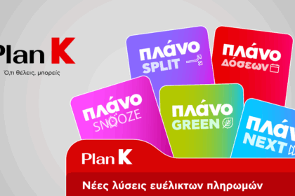 Η Κωτσόβολος παρουσιάζει το Plan K και σηματοδοτεί μια νέα εποχή για το Retail