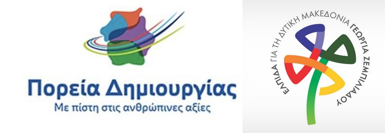Πορεία Δημιουργίας και ΕΛΠΙΔΑ: Βαφτίζουν ανάπτυξη την καταστροφή! - Eordaialive.com