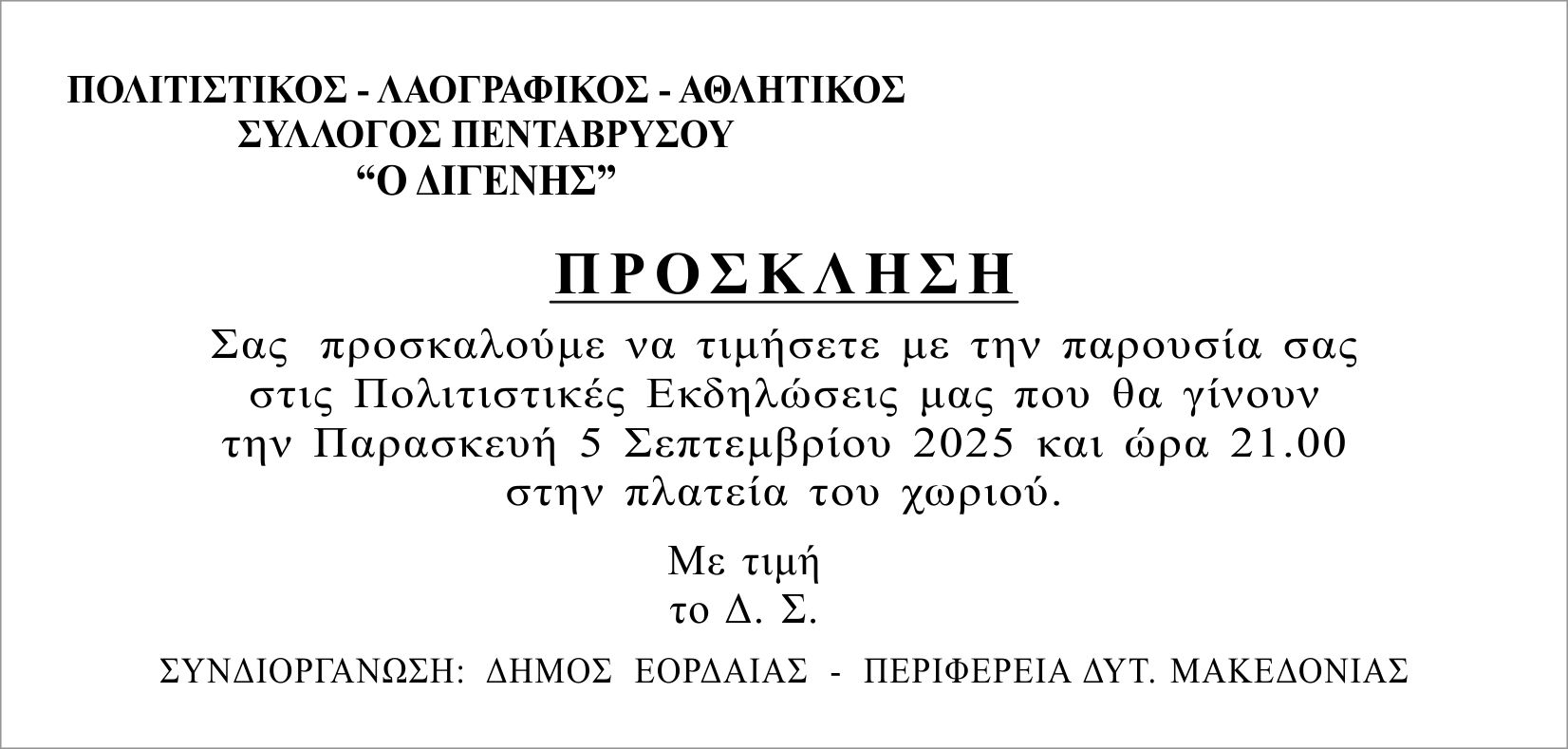 Πολιτιστικές εκδηλώσεις στην Πεντάβρυσο Εορδαίας - Eordaialive.com