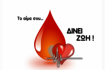 Σύλλογος Δημοτικών Υπαλλήλων Δήμων Φλώρινας, Αμυνταίου και Πρεσπών- Δίνουμε Αίμα, Δίνουμε Ζωή