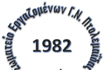 Σωματείο Εργαζομένων Μποδοσάκεο συμμετοχή απεργία