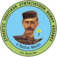 ΣΠΣ Ν. Κοζάνης για καύση απορριμμάτων