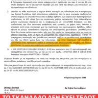 Σκάνδαλο Αχλάδα