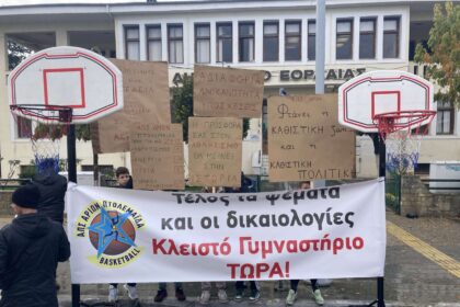 Ψήφισμα Αθλητικών Σωματείων Πτολεμαϊδας προς το Δήμο Εορδαίας