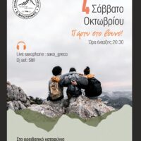 Μουσική εκδήλωση στο Μπούρινο