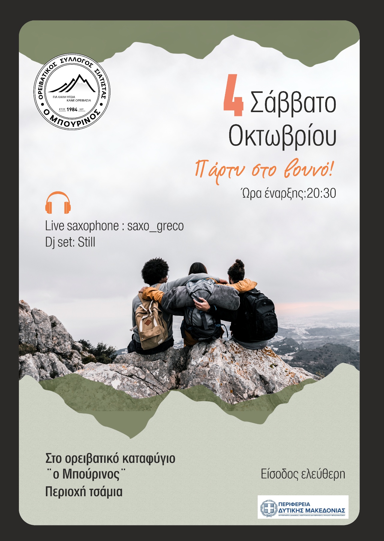 Μουσική εκδήλωση στο Μπούρινο | Eordaialive.com Μουσική εκδήλωση στο Μπούρινο