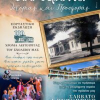 1ο Γυμνάσιο Πτολεμαϊδας: 100 χρόνια ιστορίας και προσφοράς!