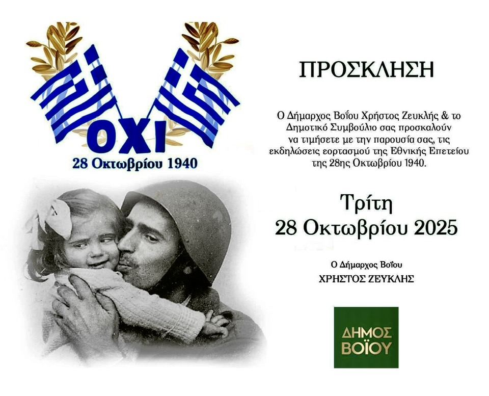 Μιχάλης Παπαδόπουλος : 28η Οκτωβρίου – Η Ιστορία που μας εμπνέει, το φρόνημα που μας ενώνει. - Eordaialive.com