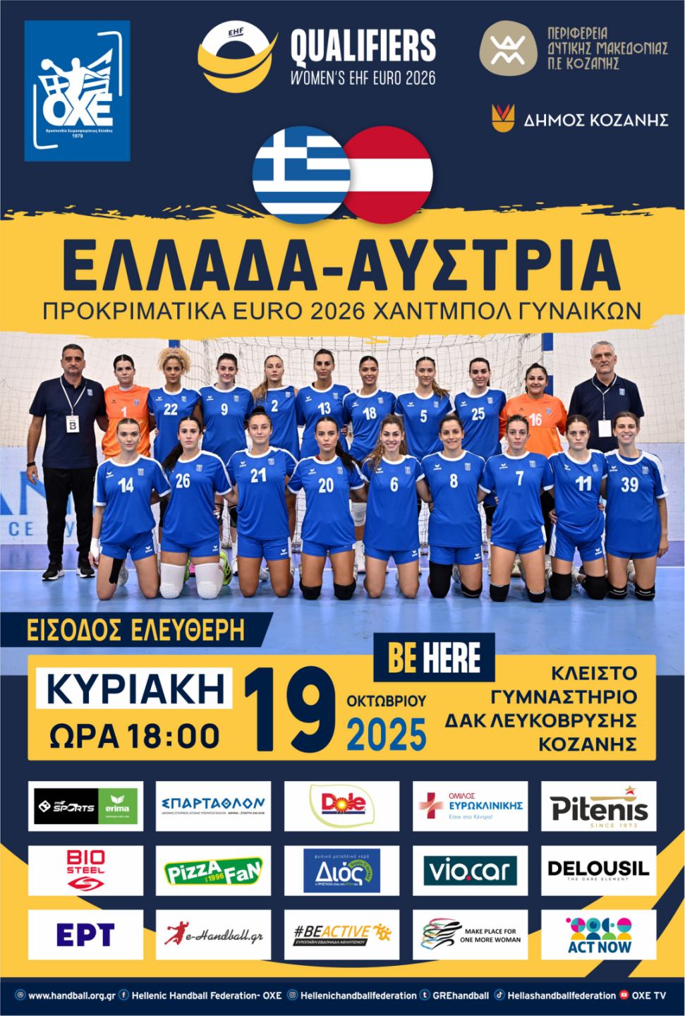 «Η Κοζάνη είναι η φυσική έδρα της Εθνικής Γυναικών» | Eordaialive.com Η Κοζάνη είναι η φυσική έδρα της Εθνικής Γυναικών