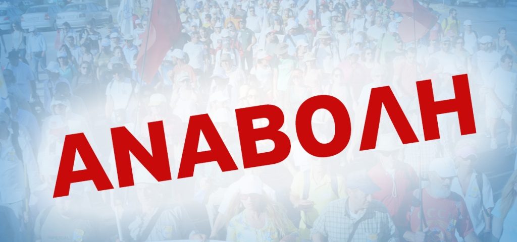 αστέροπαρατήρηση αναβολλή