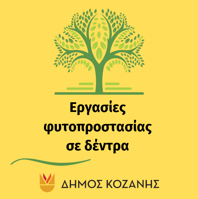 Εργασίες φυτοπροστασίας